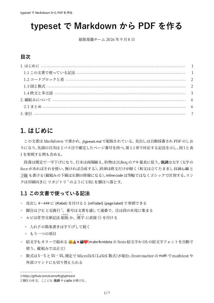 横組み