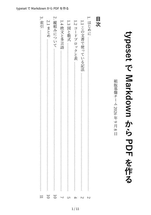 縦組み